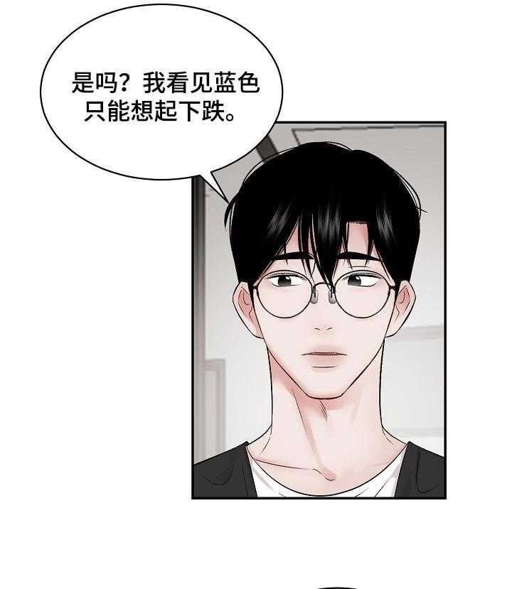 《老板不可以》漫画最新章节第51话 51_【第二季】下跌免费下拉式在线观看章节第【9】张图片