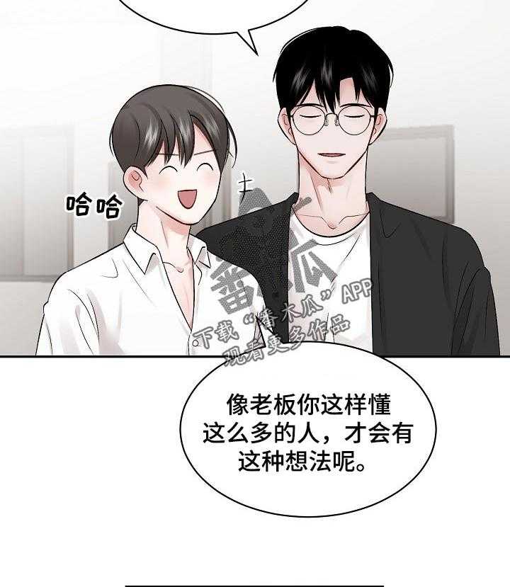 《老板不可以》漫画最新章节第51话 51_【第二季】下跌免费下拉式在线观看章节第【7】张图片