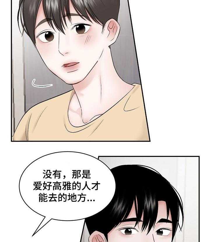 《老板不可以》漫画最新章节第51话 51_【第二季】下跌免费下拉式在线观看章节第【19】张图片