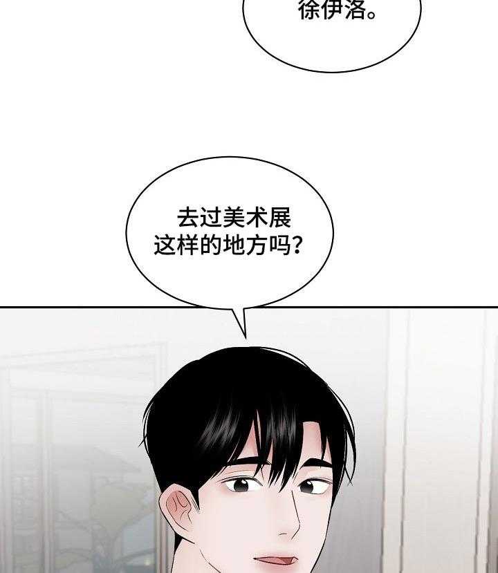 《老板不可以》漫画最新章节第51话 51_【第二季】下跌免费下拉式在线观看章节第【21】张图片