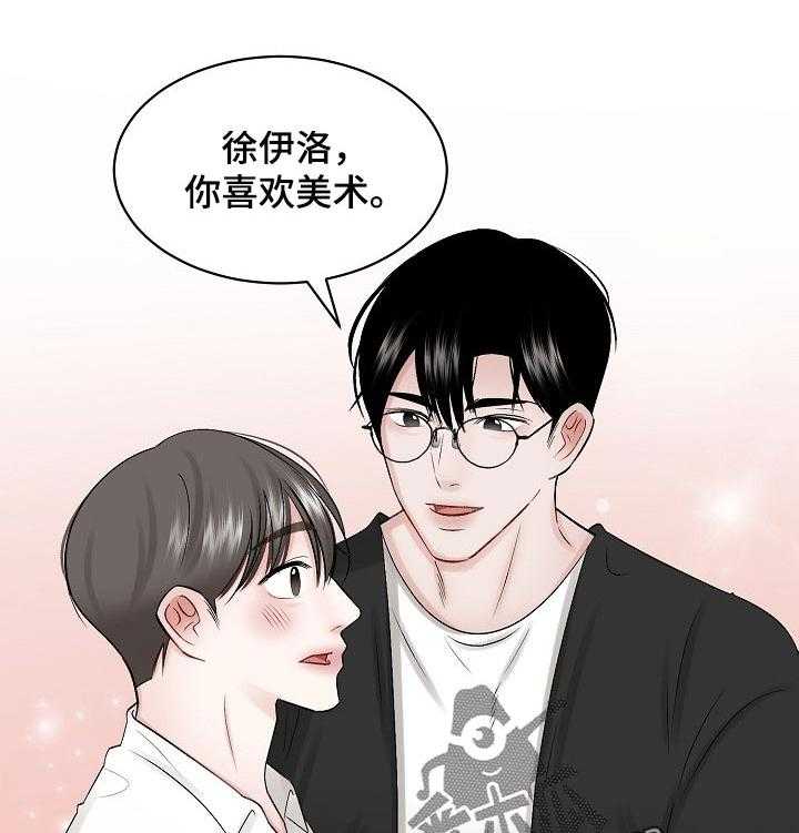 《老板不可以》漫画最新章节第52话 52_【第二季】喜欢美术免费下拉式在线观看章节第【6】张图片