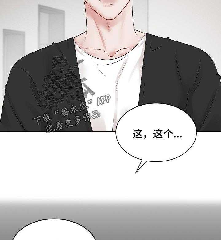 《老板不可以》漫画最新章节第53话 53_【第二季】太可惜了免费下拉式在线观看章节第【12】张图片