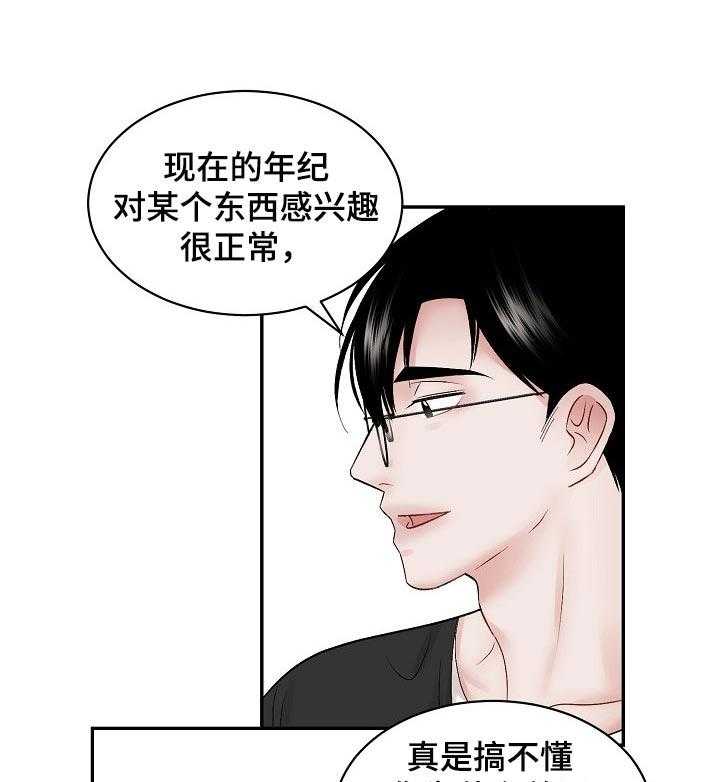 《老板不可以》漫画最新章节第53话 53_【第二季】太可惜了免费下拉式在线观看章节第【24】张图片