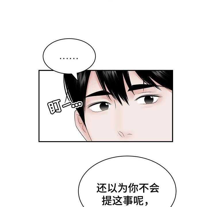 《老板不可以》漫画最新章节第54话 54_【第二季】上钩免费下拉式在线观看章节第【15】张图片