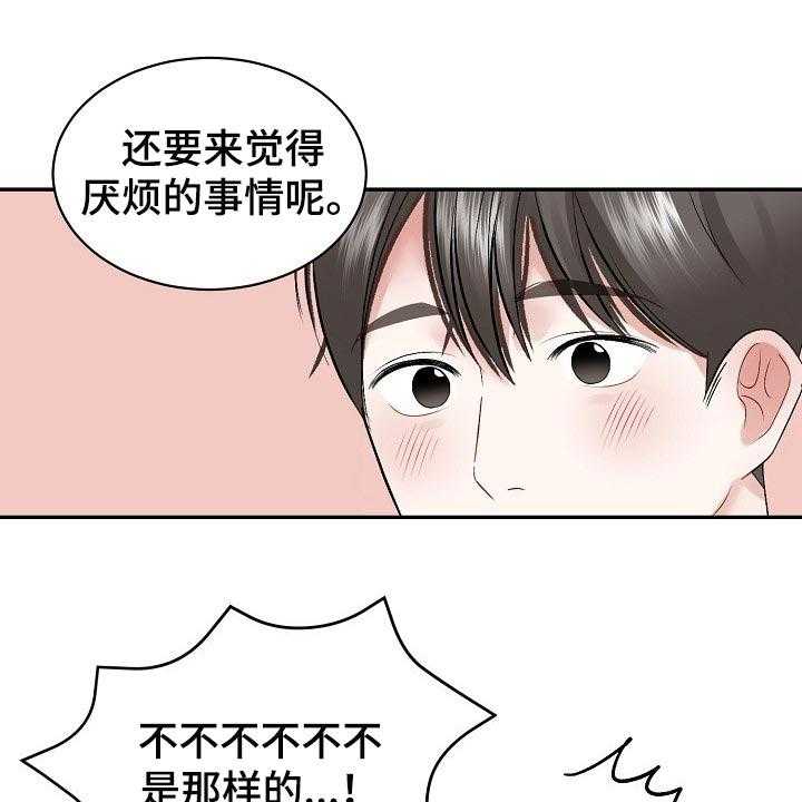 《老板不可以》漫画最新章节第54话 54_【第二季】上钩免费下拉式在线观看章节第【23】张图片