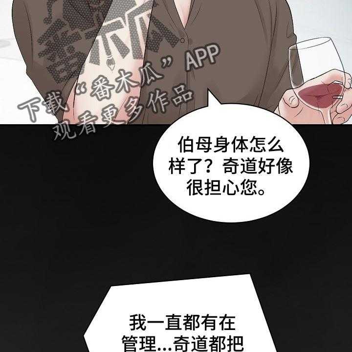 《老板不可以》漫画最新章节第54话 54_【第二季】上钩免费下拉式在线观看章节第【34】张图片