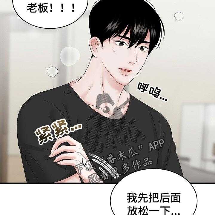 《老板不可以》漫画最新章节第54话 54_【第二季】上钩免费下拉式在线观看章节第【5】张图片