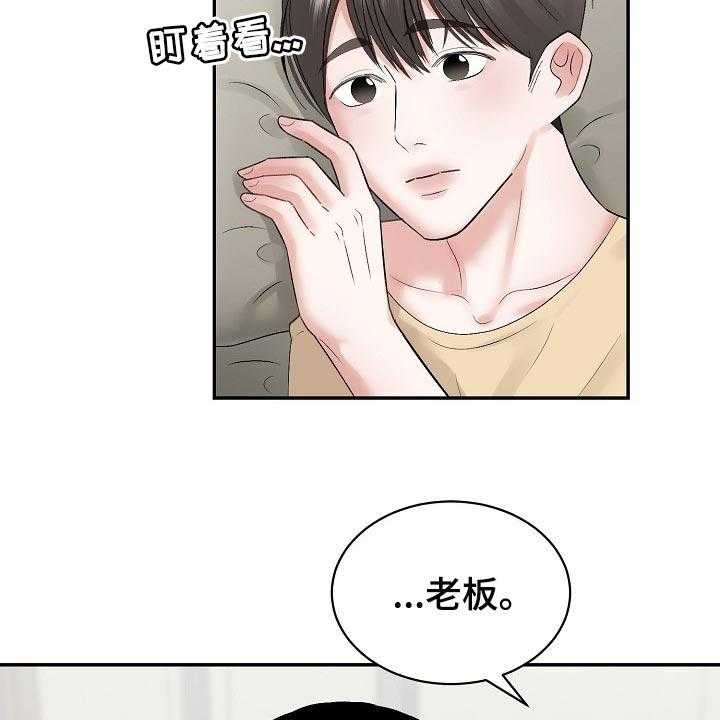 《老板不可以》漫画最新章节第54话 54_【第二季】上钩免费下拉式在线观看章节第【27】张图片