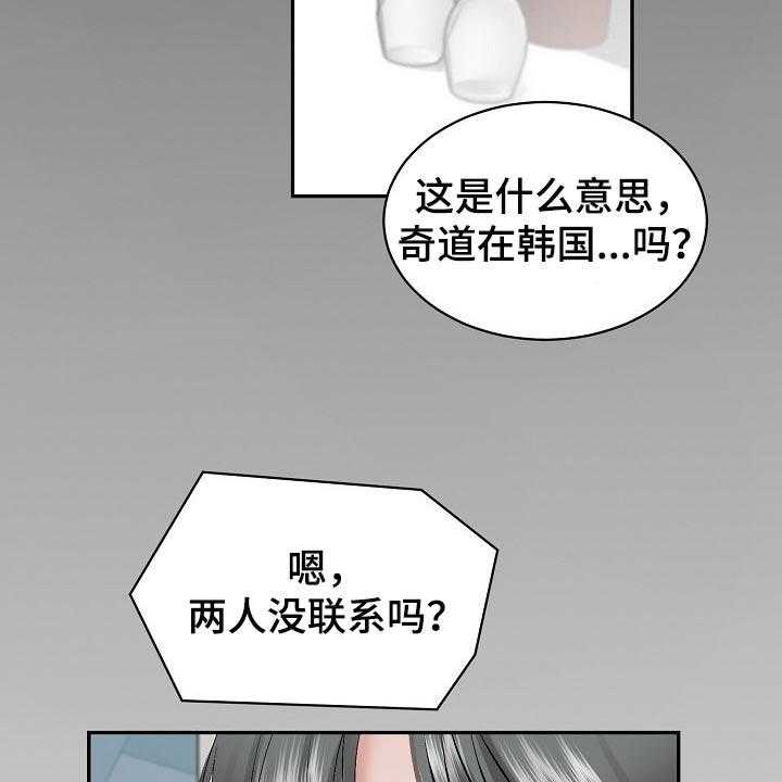 《老板不可以》漫画最新章节第54话 54_【第二季】上钩免费下拉式在线观看章节第【31】张图片