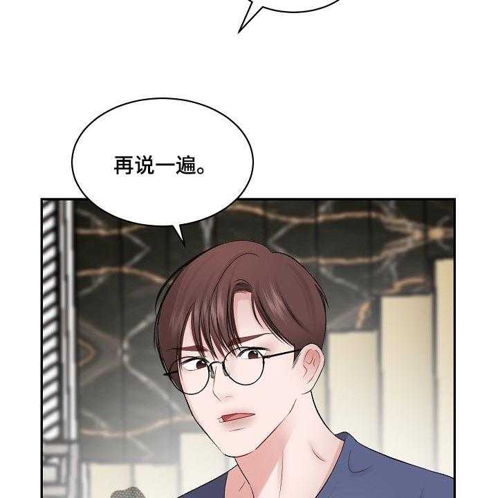 《老板不可以》漫画最新章节第55话 55_【第二季】难题免费下拉式在线观看章节第【22】张图片