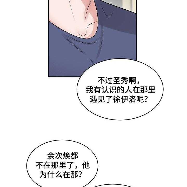 《老板不可以》漫画最新章节第55话 55_【第二季】难题免费下拉式在线观看章节第【24】张图片