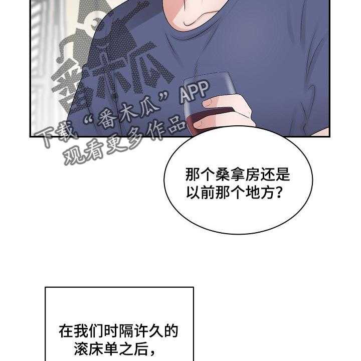 《老板不可以》漫画最新章节第55话 55_【第二季】难题免费下拉式在线观看章节第【21】张图片