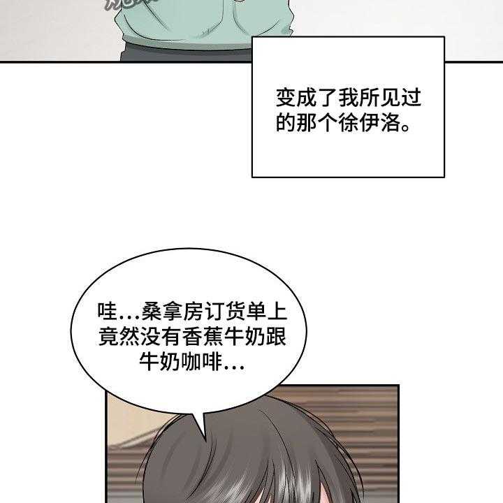 《老板不可以》漫画最新章节第55话 55_【第二季】难题免费下拉式在线观看章节第【17】张图片