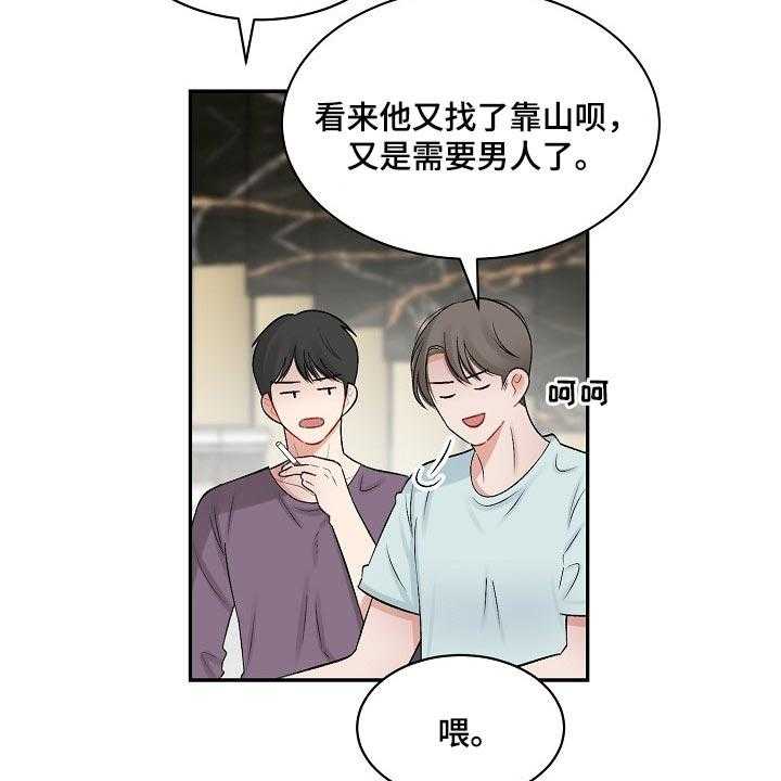 《老板不可以》漫画最新章节第55话 55_【第二季】难题免费下拉式在线观看章节第【23】张图片