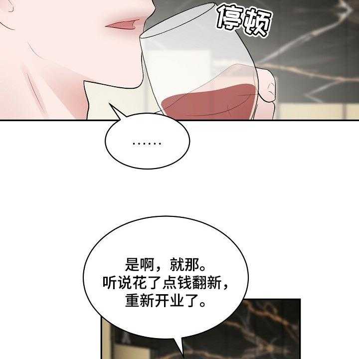 《老板不可以》漫画最新章节第55话 55_【第二季】难题免费下拉式在线观看章节第【28】张图片