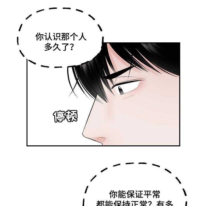 《老板不可以》漫画最新章节第56话 56_【第二季】必要机制免费下拉式在线观看章节第【15】张图片