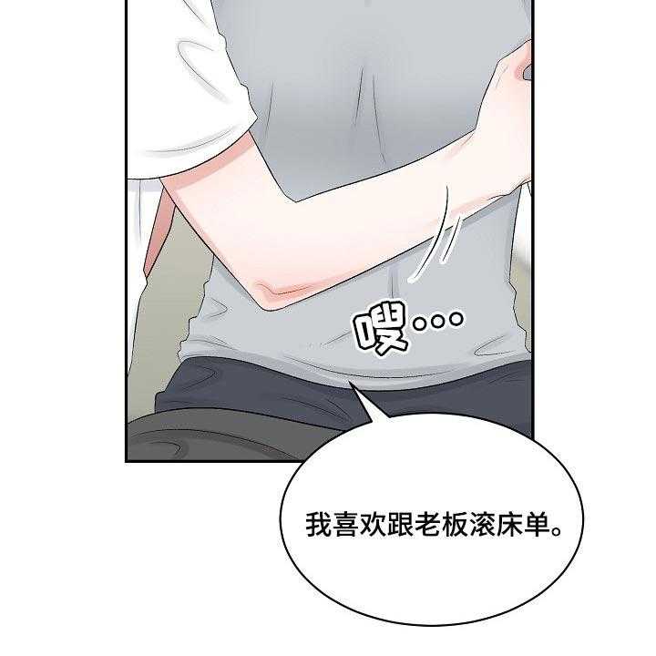 《老板不可以》漫画最新章节第57话 57_【第二季】心理上的问题免费下拉式在线观看章节第【9】张图片