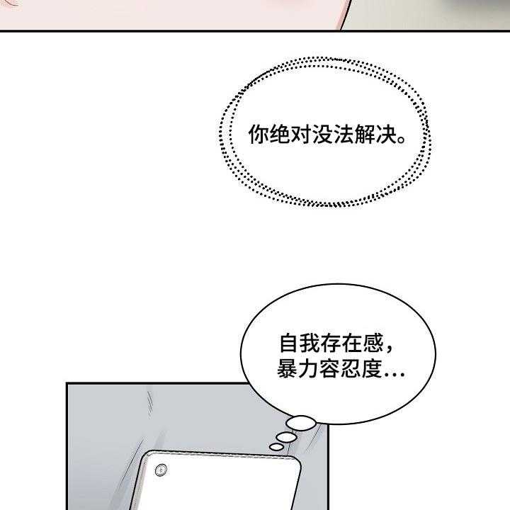 《老板不可以》漫画最新章节第57话 57_【第二季】心理上的问题免费下拉式在线观看章节第【19】张图片