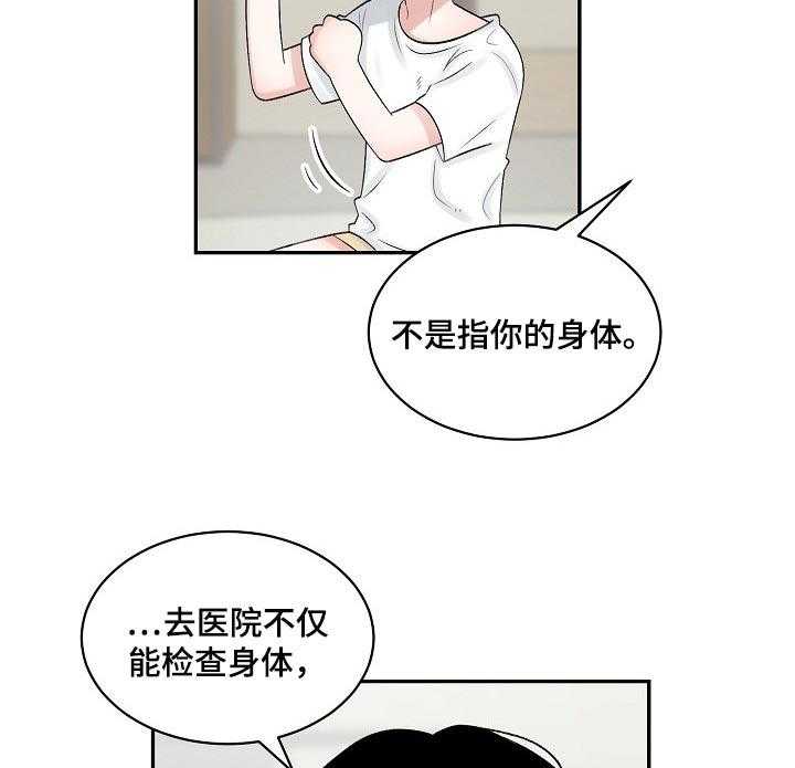 《老板不可以》漫画最新章节第57话 57_【第二季】心理上的问题免费下拉式在线观看章节第【14】张图片