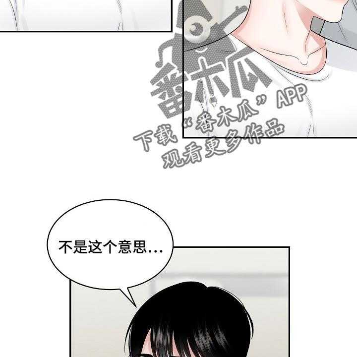 《老板不可以》漫画最新章节第57话 57_【第二季】心理上的问题免费下拉式在线观看章节第【11】张图片