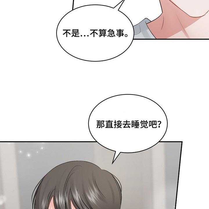 《老板不可以》漫画最新章节第57话 57_【第二季】心理上的问题免费下拉式在线观看章节第【25】张图片