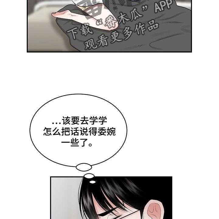 《老板不可以》漫画最新章节第57话 57_【第二季】心理上的问题免费下拉式在线观看章节第【7】张图片