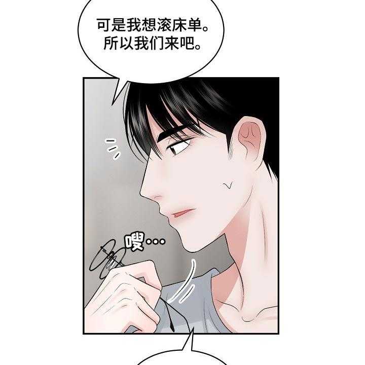 《老板不可以》漫画最新章节第57话 57_【第二季】心理上的问题免费下拉式在线观看章节第【5】张图片