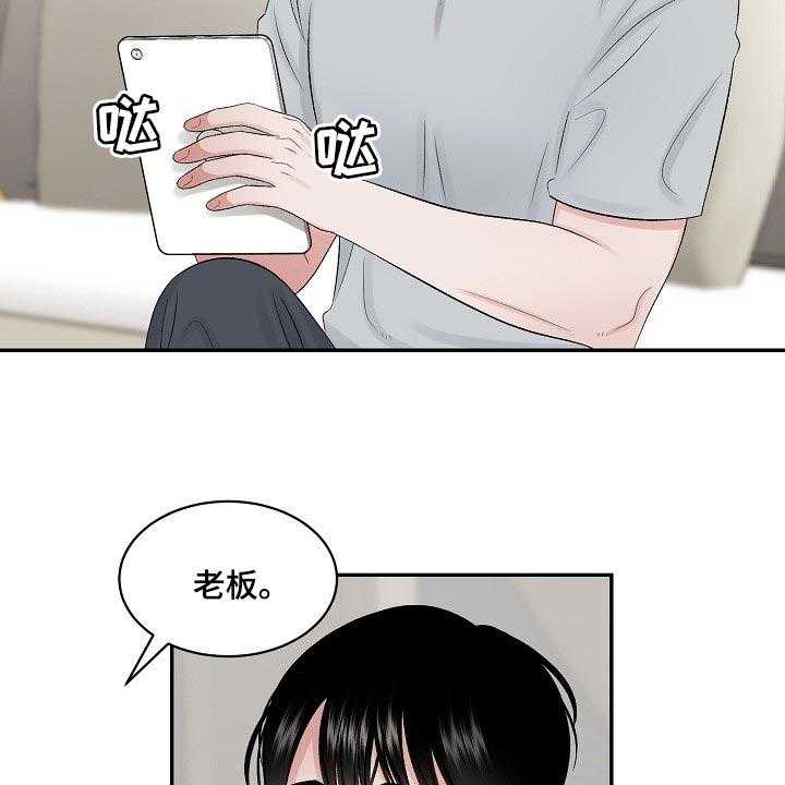 《老板不可以》漫画最新章节第57话 57_【第二季】心理上的问题免费下拉式在线观看章节第【31】张图片