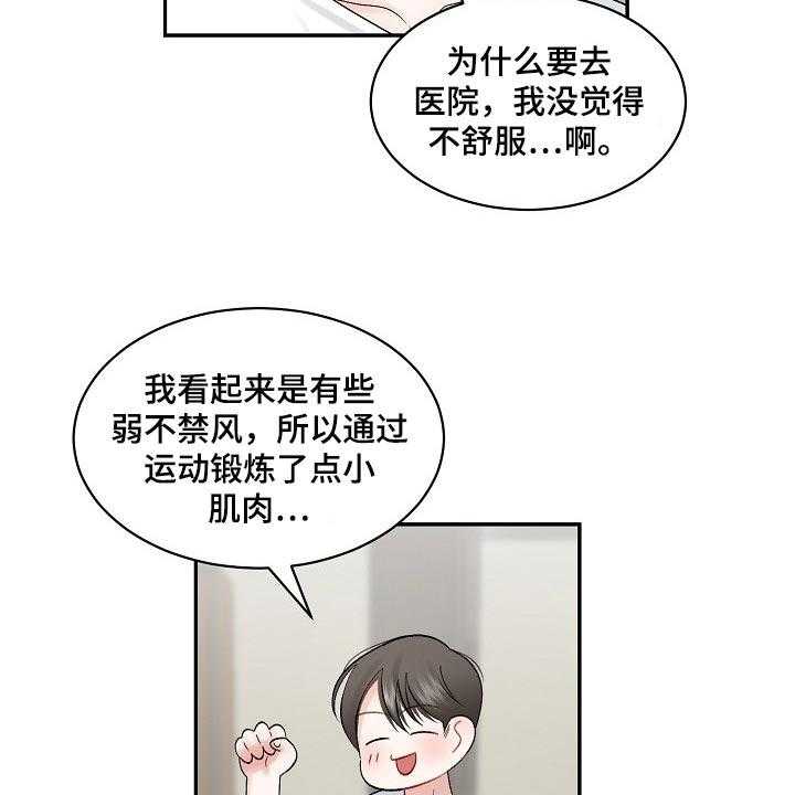 《老板不可以》漫画最新章节第57话 57_【第二季】心理上的问题免费下拉式在线观看章节第【15】张图片