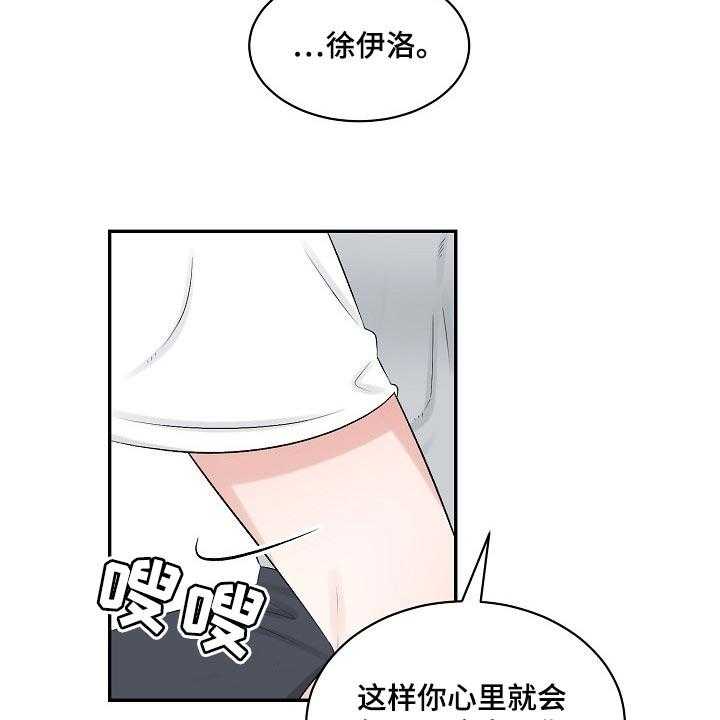 《老板不可以》漫画最新章节第57话 57_【第二季】心理上的问题免费下拉式在线观看章节第【4】张图片