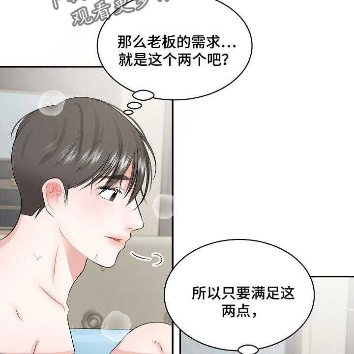 《老板不可以》漫画最新章节第57话 57_【第二季】心理上的问题免费下拉式在线观看章节第【34】张图片