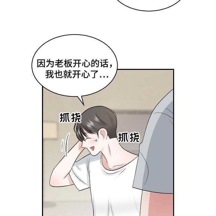 《老板不可以》漫画最新章节第57话 57_【第二季】心理上的问题免费下拉式在线观看章节第【21】张图片