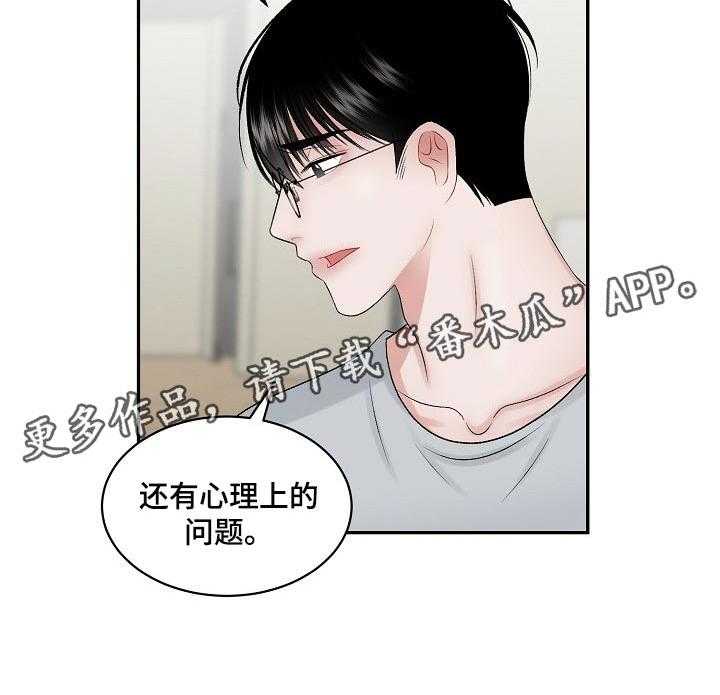 《老板不可以》漫画最新章节第57话 57_【第二季】心理上的问题免费下拉式在线观看章节第【13】张图片