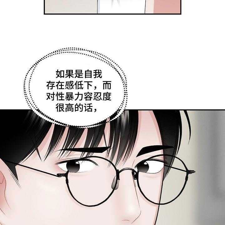 《老板不可以》漫画最新章节第57话 57_【第二季】心理上的问题免费下拉式在线观看章节第【20】张图片