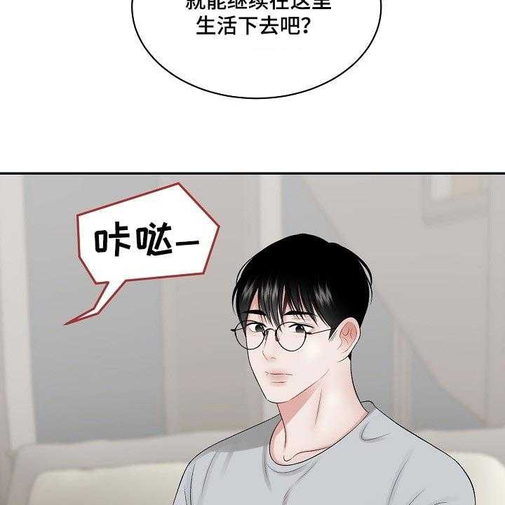 《老板不可以》漫画最新章节第57话 57_【第二季】心理上的问题免费下拉式在线观看章节第【32】张图片