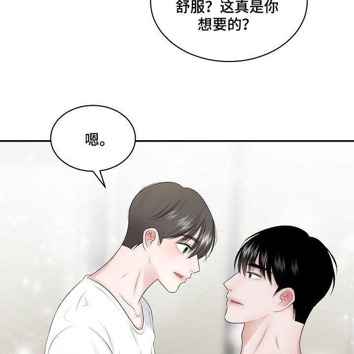 《老板不可以》漫画最新章节第57话 57_【第二季】心理上的问题免费下拉式在线观看章节第【3】张图片