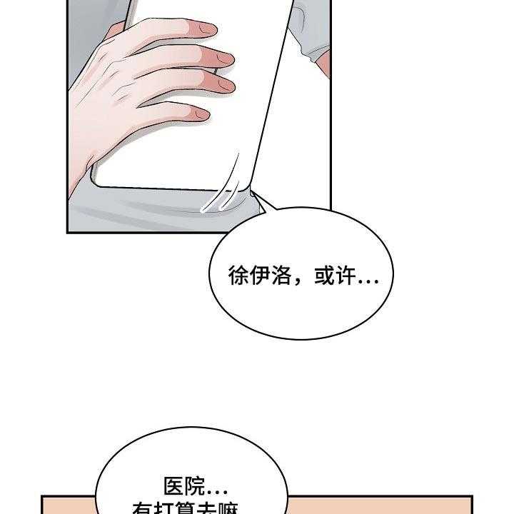 《老板不可以》漫画最新章节第57话 57_【第二季】心理上的问题免费下拉式在线观看章节第【18】张图片