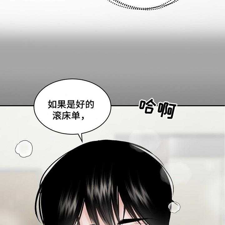 《老板不可以》漫画最新章节第57话 57_【第二季】心理上的问题免费下拉式在线观看章节第【41】张图片