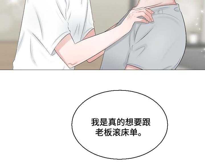 《老板不可以》漫画最新章节第57话 57_【第二季】心理上的问题免费下拉式在线观看章节第【2】张图片