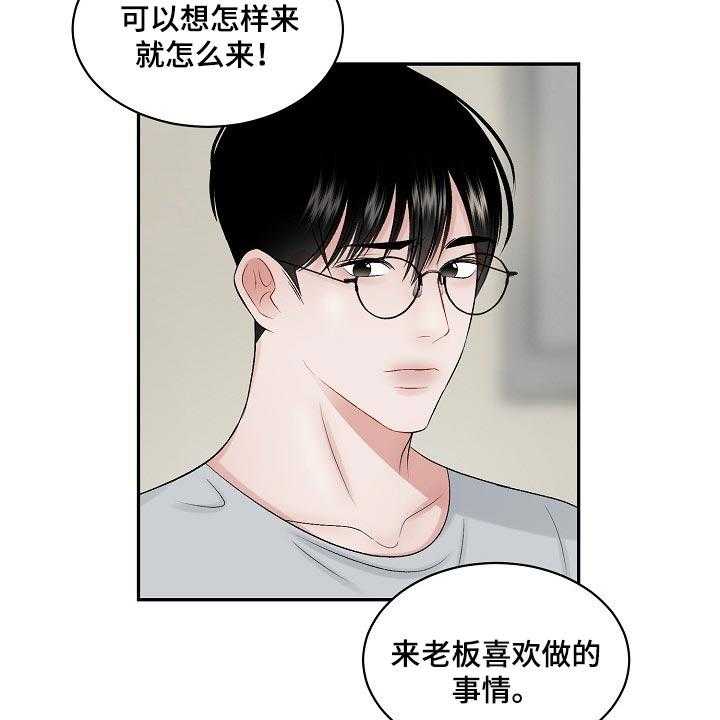 《老板不可以》漫画最新章节第57话 57_【第二季】心理上的问题免费下拉式在线观看章节第【22】张图片