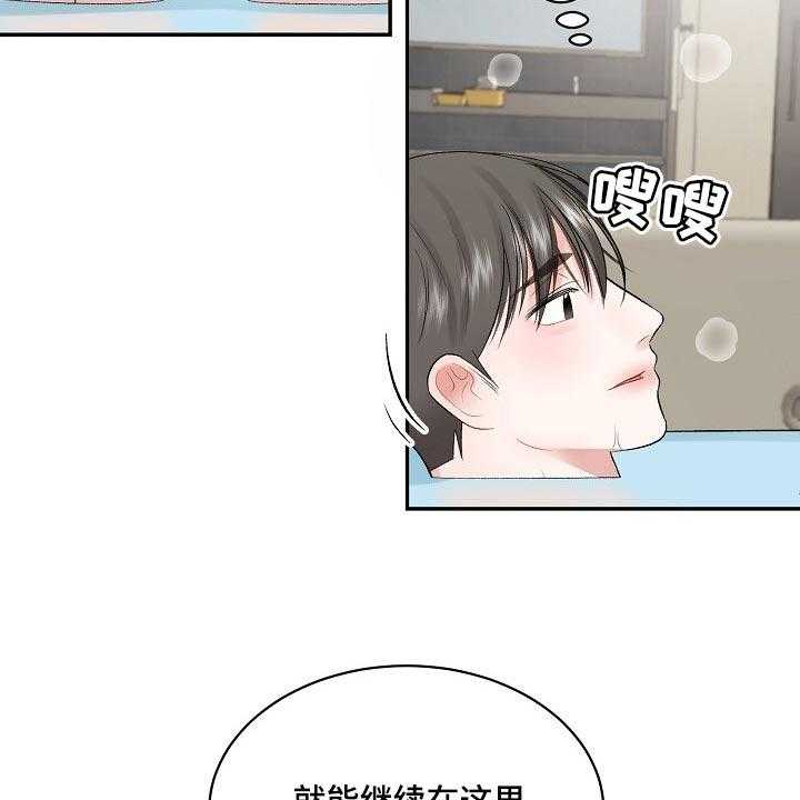 《老板不可以》漫画最新章节第57话 57_【第二季】心理上的问题免费下拉式在线观看章节第【33】张图片