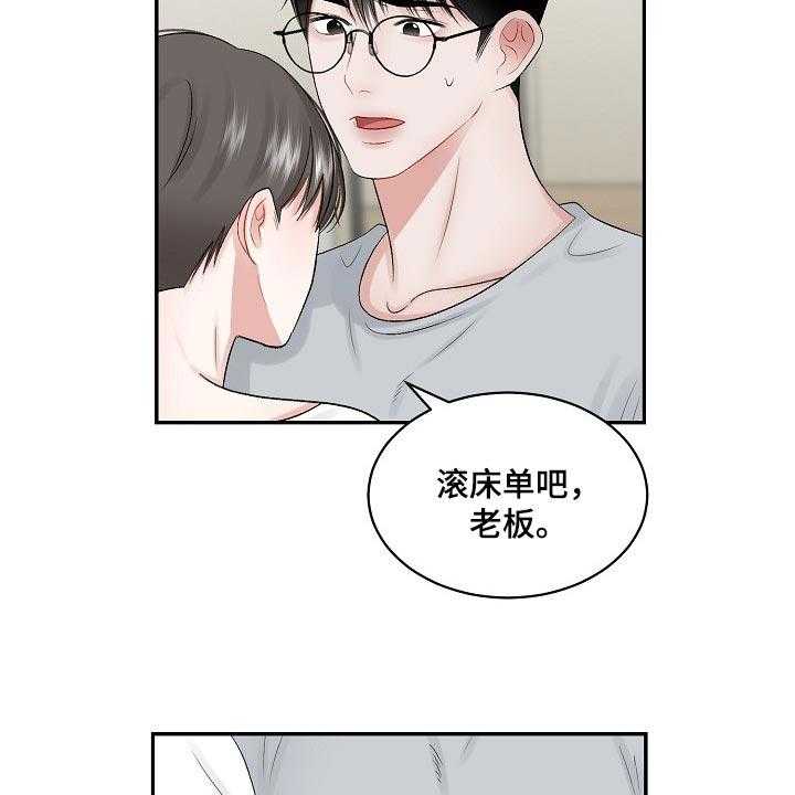 《老板不可以》漫画最新章节第57话 57_【第二季】心理上的问题免费下拉式在线观看章节第【10】张图片