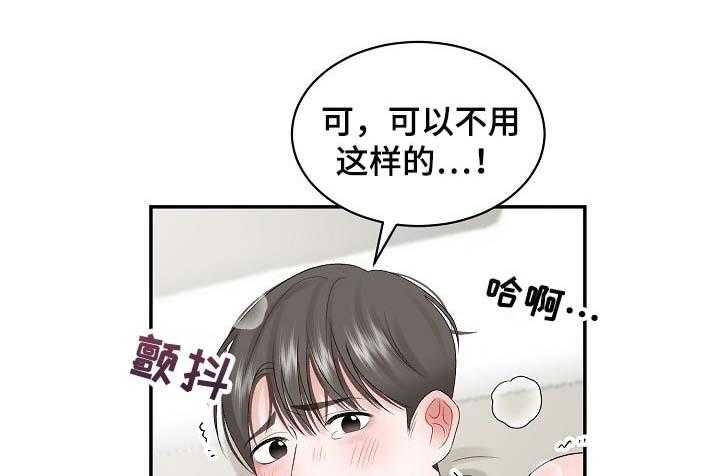 《老板不可以》漫画最新章节第58话 58_【第二季】原因不一样免费下拉式在线观看章节第【23】张图片