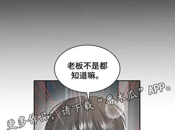 《老板不可以》漫画最新章节第58话 58_【第二季】原因不一样免费下拉式在线观看章节第【2】张图片