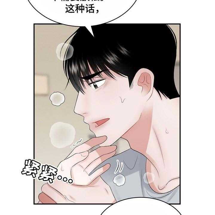 《老板不可以》漫画最新章节第58话 58_【第二季】原因不一样免费下拉式在线观看章节第【15】张图片