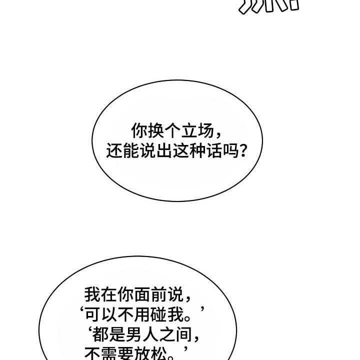 《老板不可以》漫画最新章节第58话 58_【第二季】原因不一样免费下拉式在线观看章节第【16】张图片