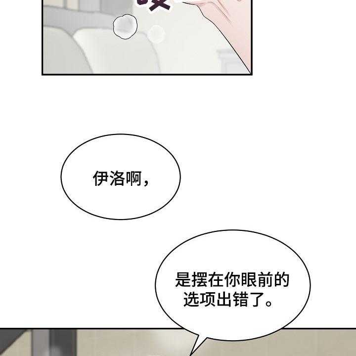 《老板不可以》漫画最新章节第59话 59_【第二季】普通真正的恋人免费下拉式在线观看章节第【16】张图片