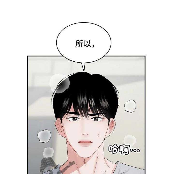 《老板不可以》漫画最新章节第59话 59_【第二季】普通真正的恋人免费下拉式在线观看章节第【23】张图片