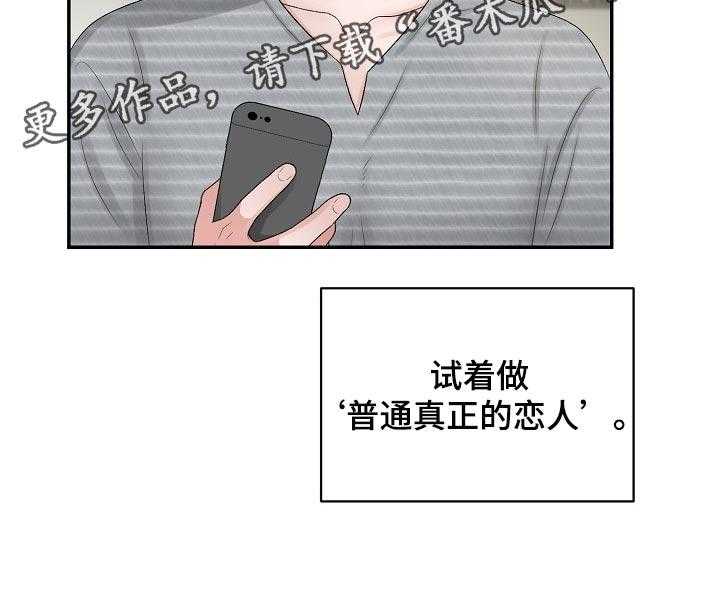 《老板不可以》漫画最新章节第59话 59_【第二季】普通真正的恋人免费下拉式在线观看章节第【1】张图片