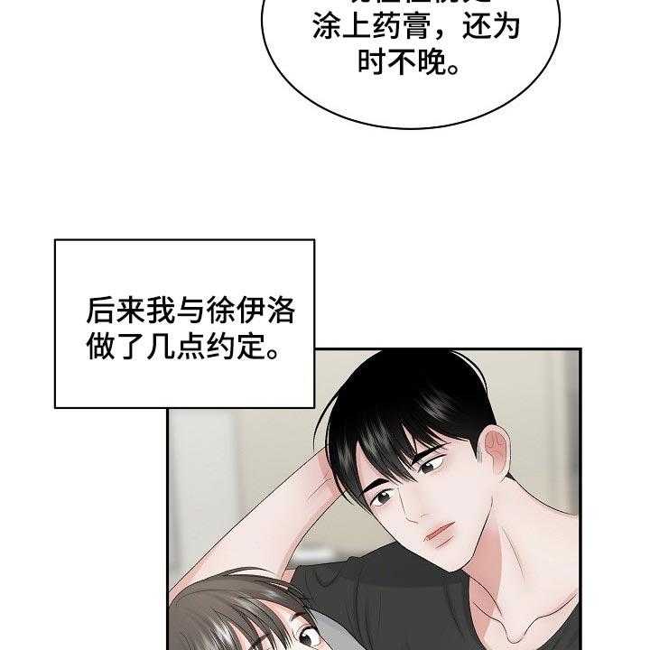 《老板不可以》漫画最新章节第59话 59_【第二季】普通真正的恋人免费下拉式在线观看章节第【8】张图片